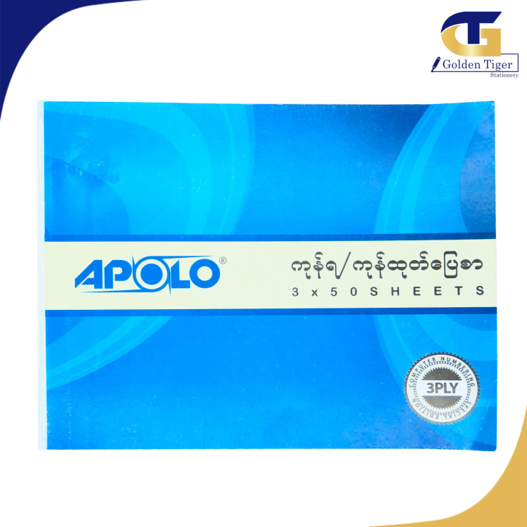 Apolo Voucher Stock In/Out 3 Ply