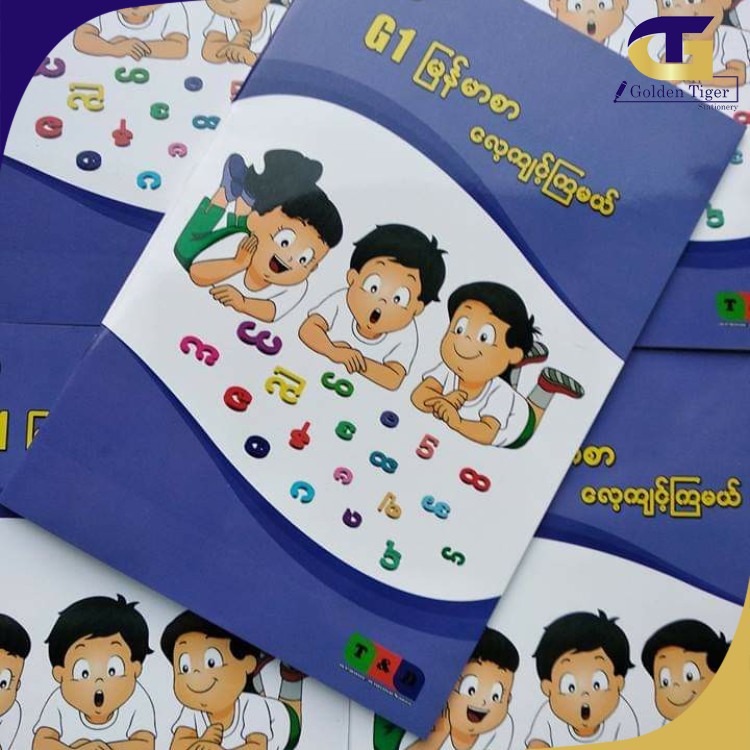 TD Learning Book For Grade 1 မြန်မာစာလေ့ကျင့်ကြမယ်