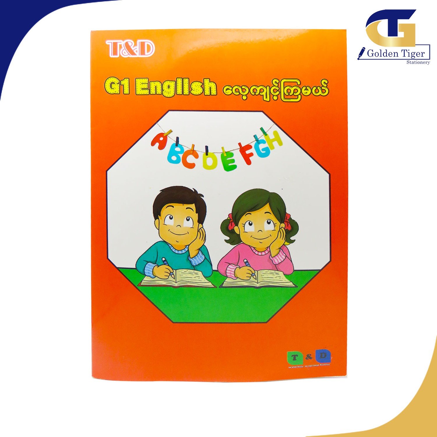 TD Learning English Book For Grade 1 လေ့ကျင့်ကြမယ် | Golden Tiger ...