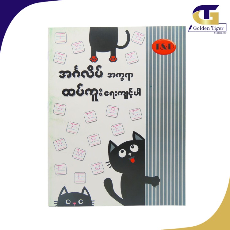 TD Learning Book ထပ်ကူးenglish capital letter For KG