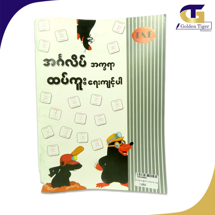 TD Learning Book ထပ်ကူးenglish small letter book For KG
