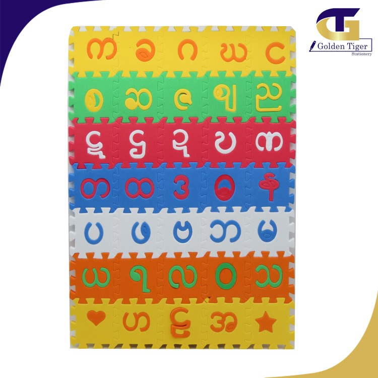 Educational Rubber (က ခ puzzle)