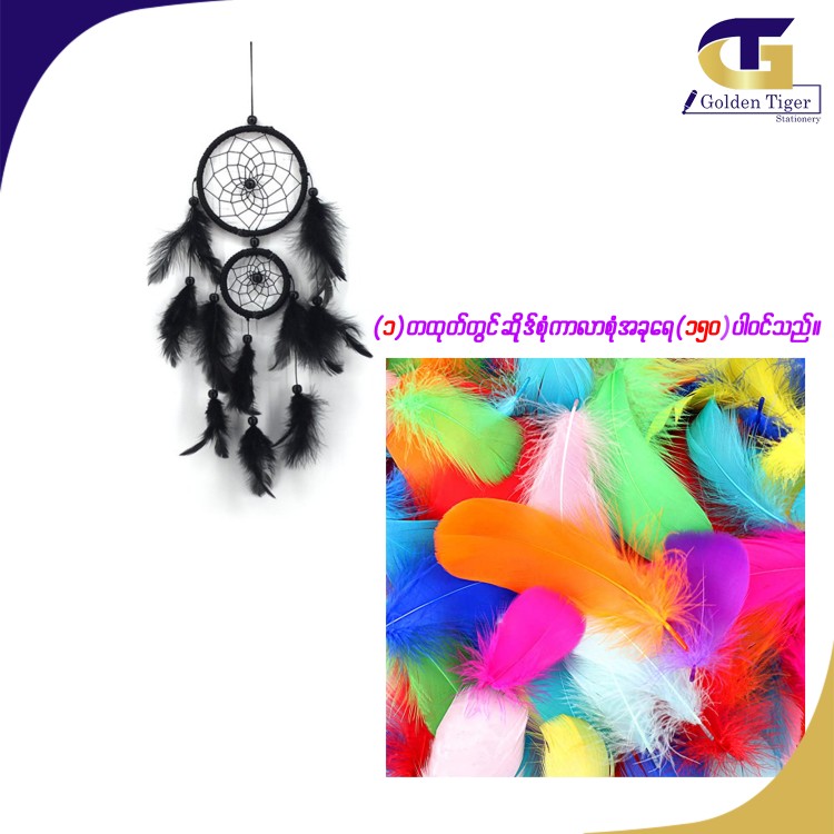 Colorful Feathers ထုပ်