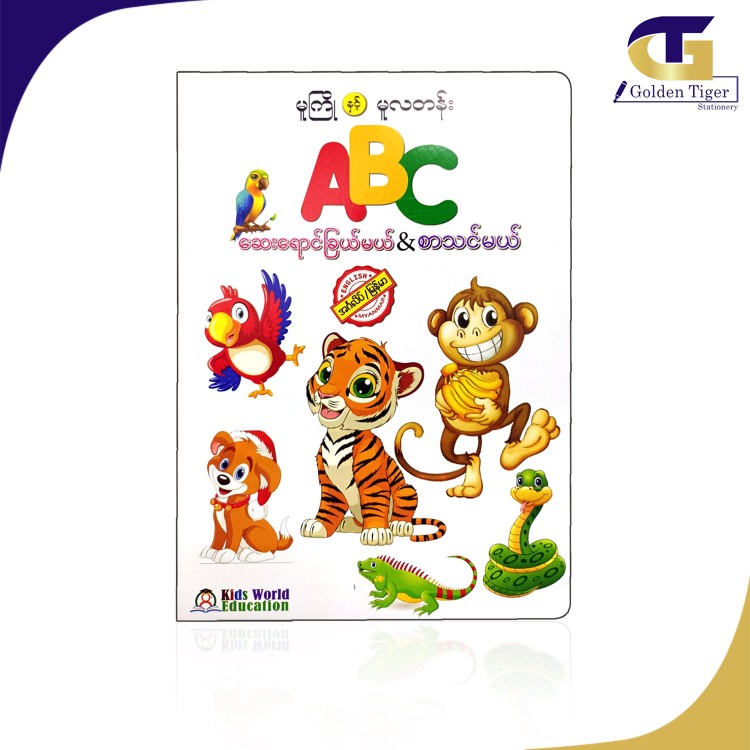 Kids World learning Book