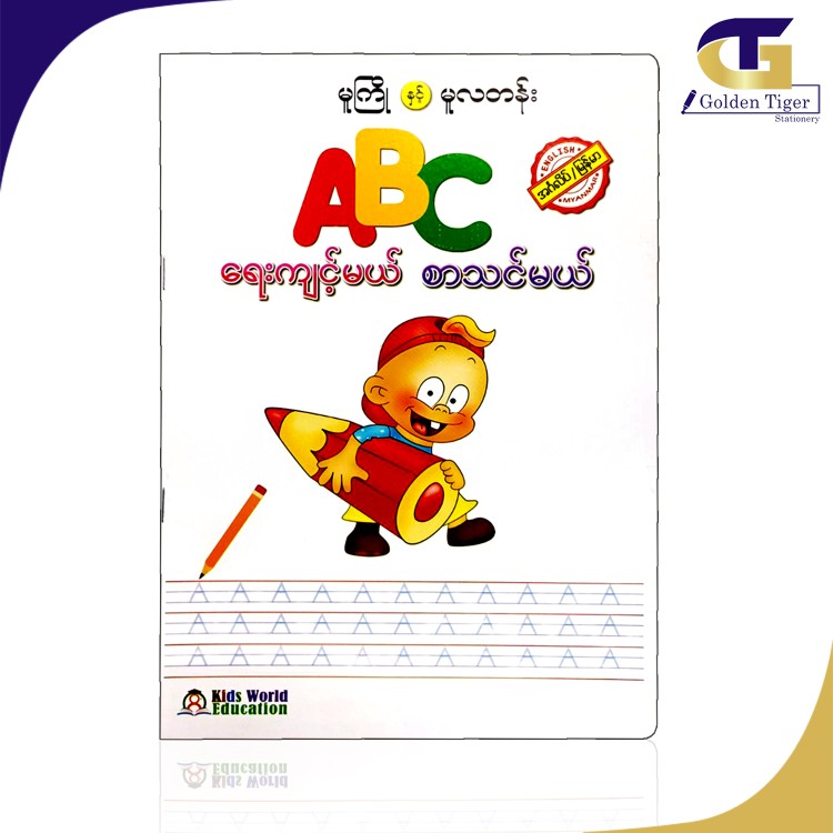 Kids World learning Book