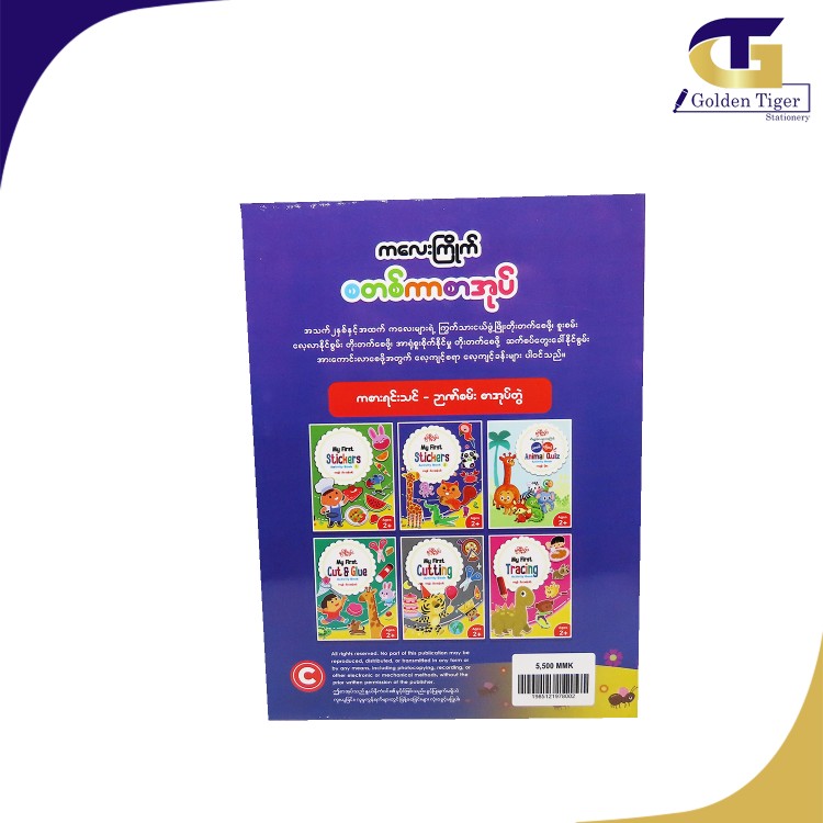 Nwe Ni Kan Win My First Stickers Activity Book 2